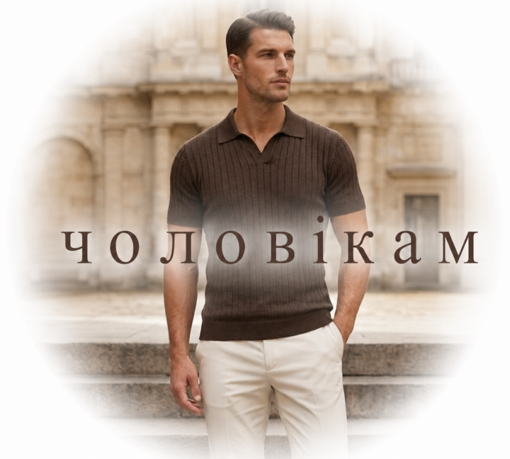 Чоловікам