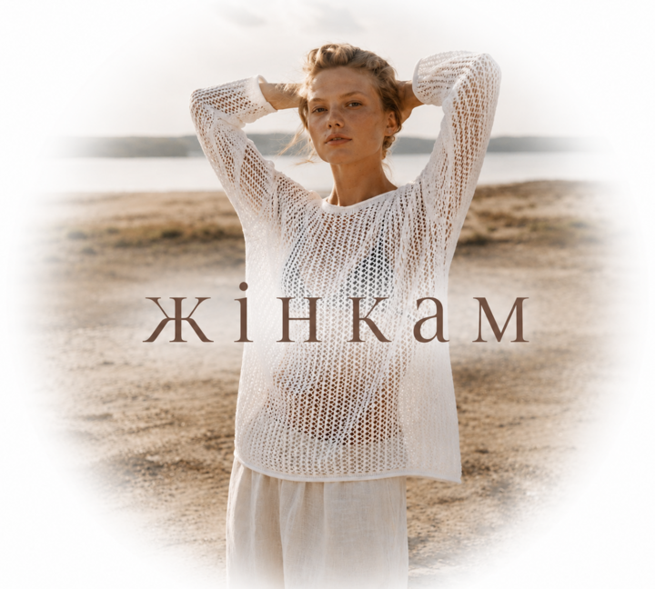 Жінкам
