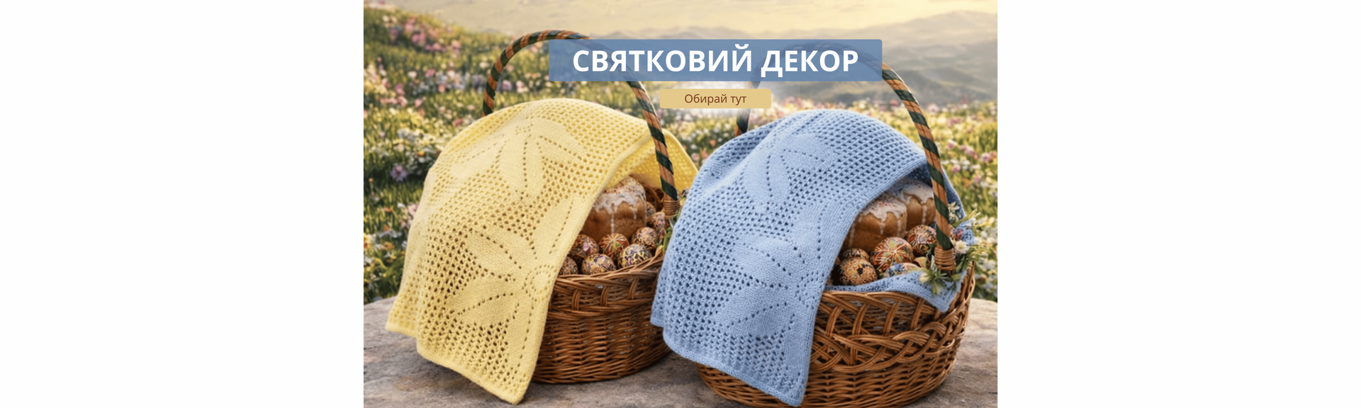 Святковий декор